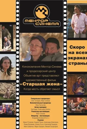 Старшая жена (2013) онлайн бесплатно